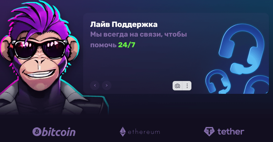 Лайв поддержка Banda Casino 24/7